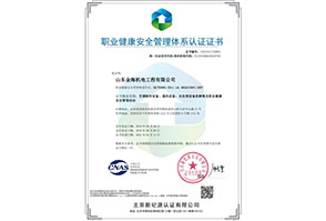 山东金海机电工程有限公司2