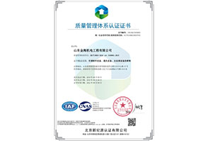山东金海机电工程有限公司3