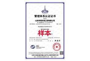 山东祥桓环保1
