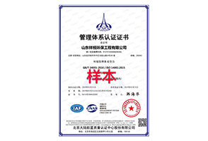 山东祥桓环保2
